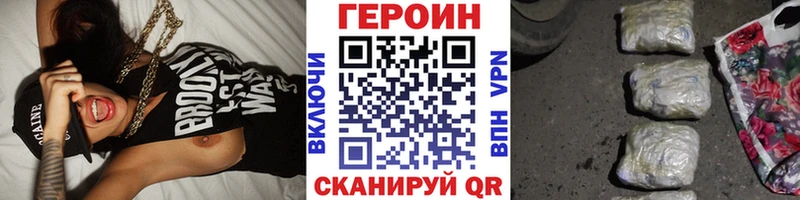 Героин Heroin  Красногорск 